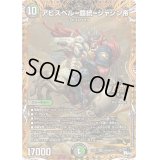〔状態B〕アビスベル=覇統=ジャシン帝【OR】{23EX3OR2秘/OR2}《多》