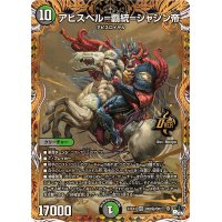 〔状態B〕アビスベル=覇統=ジャシン帝【OR】{23EX3OR2秘/OR2}《多》