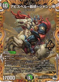 〔状態B〕アビスベル=覇統=ジャシン帝【OR】{23EX3OR2秘/OR2}《多》