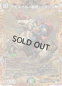 〔状態B〕アビスベル=覇統=ジャシン帝【OR】{23EX3OR2秘/OR2}《多》