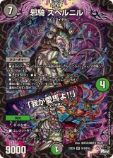 〔状態A-〕邪騎スベルニル/「我が愛馬よ!!」【SR】{23EX3S10/S10}《多》