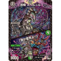 〔状態A-〕邪騎スベルニル/「我が愛馬よ!!」【SR】{23EX3S10/S10}《多》