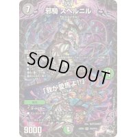 邪騎スベルニル/「我が愛馬よ!!」【SR】{23EX3S10/S10}《多》