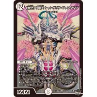 〔状態B〕「無上」の頂天シャングリラ・ファンタジア【SR】{23EX3S1/S10}《無》