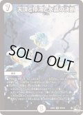 〔状態C〕天頂と停滞と水晶の決断【SR】{23EX3S2/S10}《無》