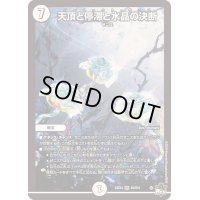 〔状態B〕天頂と停滞と水晶の決断【SR】{23EX3S2/S10}《無》