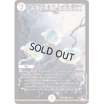 画像1: 〔状態B〕天頂と停滞と水晶の決断【SR】{23EX3S2/S10}《無》