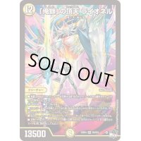 〔状態B〕「俺獅」の頂天ライオネル【SR】{23EX3S3/S10}《光》