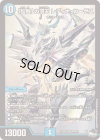 〔状態B〕「狡智」の頂天レディオ・ローゼス【SR】{23EX3S4/S10}《水》