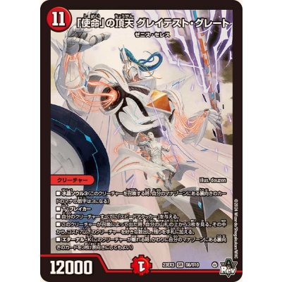 「使命」の頂天グレイテスト・グレート【SR】{23EX3S6/S10}《火》