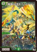 ☆SALE☆「戦鬼」の頂天ベートーベン【SR】{23EX3S8/S10}《自然》