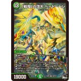 「戦鬼」の頂天ベートーベン【SR】{23EX3S8/S10}《自然》