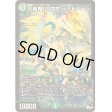 〔状態B〕「戦鬼」の頂天ベートーベン【SR】{23EX3S8/S10}《自然》