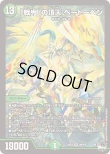 〔状態B〕「戦鬼」の頂天ベートーベン【SR】{23EX3S8/S10}《自然》