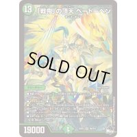 〔状態B〕「戦鬼」の頂天ベートーベン【SR】{23EX3S8/S10}《自然》