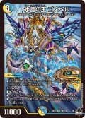 ☆SALE☆水晶の王ゴスペル【SR】{23EX3S9/S10}《多》