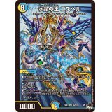 ☆SALE☆水晶の王ゴスペル【SR】{23EX3S9/S10}《多》