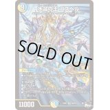 〔状態B〕水晶の王ゴスペル【SR】{23EX3S9/S10}《多》