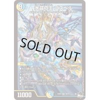 〔状態B〕水晶の王ゴスペル【SR】{23EX3S9/S10}《多》