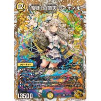 〔状態A-〕「俺獅」の頂天ライオネル【SR】{23EX3SP1/SP5}《光》