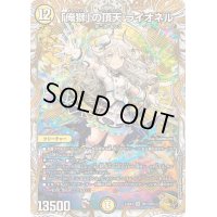 〔状態B〕「俺獅」の頂天ライオネル【SR】{23EX3SP1/SP5}《光》
