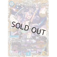 「狡智」の頂天レディオ・ローゼス【SR】{23EX3SP2/SP5}《水》