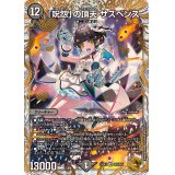 「呪怨」の頂天サスペンス【SR】{23EX3SP3/SP5}《闇》