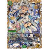 〔状態A-〕「戦鬼」の頂天ベートーベン【SR】{23EX3SP5/SP5}《自然》
