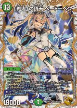 〔状態A-〕「戦鬼」の頂天ベートーベン【SR】{23EX3SP5/SP5}《自然》