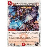 メッサダンジリ・ドラゴン【U】{23EX3T14/T20}《火》