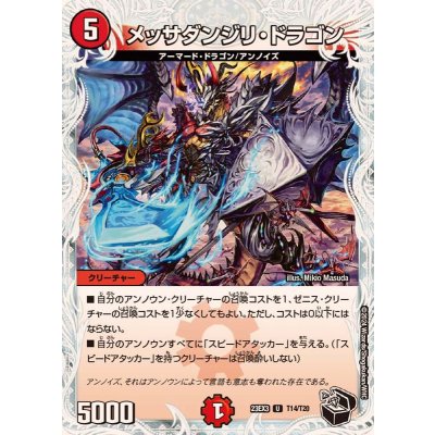メッサダンジリ・ドラゴン【U】{23EX3T14/T20}《火》