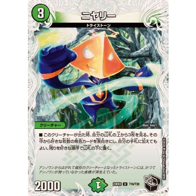 ニヤリー【U】{23EX3T16/T20}《自然》