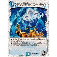 〔状態B〕ゼロの裏技ニヤリー・ゲット【C】{23EX3T17/T20}《水》