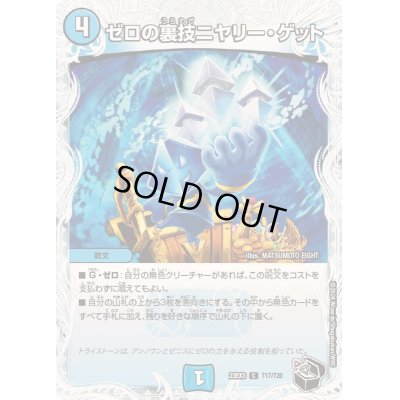 画像1: 〔状態C〕ゼロの裏技ニヤリー・ゲット【C】{23EX3T17/T20}《水》