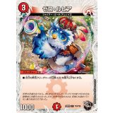 ゼロ・ルピア【C】{23EX3T18/T20}《火》
