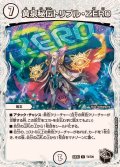 黄泉秘伝トリプル・ZERO【U】{23EX3T2/T20}《無》