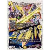 懐疑の虎狼ミラーズホロウ/「汝は偽名なりや？」【R】{23EX3T3/T20}《光》