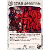 無情秘伝LOVE×HATE【R】{23EX3T6/T20}《無》