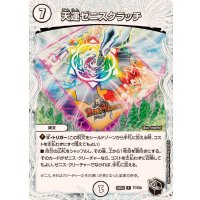 天運ゼニスクラッチ【R】{23EX3T7/T20}《無》