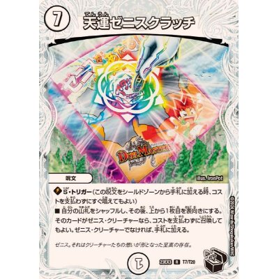画像1: 天運ゼニスクラッチ【R】{23EX3T7/T20}《無》