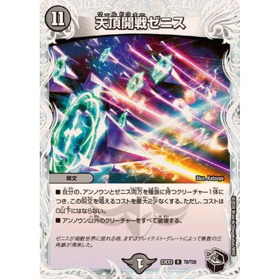 天頂開戦ゼニス【R】{23EX3T8/T20}《闇》