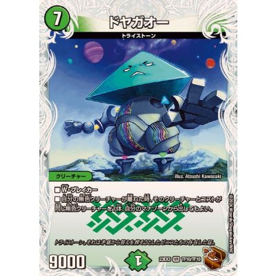 ドヤガオー【VR】{23EX3TF10/TF10}《自然》