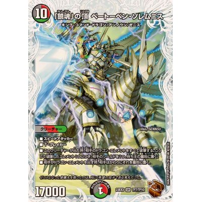 画像1: 〔状態B〕「鎮魂」の頂ベートーベン・ソレムニス【SR】{23EX3TF7/TF10}《多》