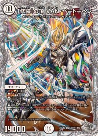 〔状態A-〕「修羅」の頂VAN・ベートーベン【SR】{23EX3TR11/TR15}《無》