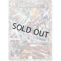 〔状態B〕「修羅」の頂VAN・ベートーベン【SR】{23EX3TR11/TR15}《無》