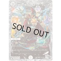 「命」の頂グレイテスト・グレート【SR】{23EX3TR12/TR15}《無》