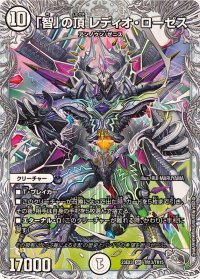 〔状態A-〕「智」の頂レディオ・ローゼス【SR】{23EX3TR13/TR15}《無》