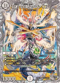 〔状態A-〕「謎」の頂Z-ファイル【SR】{23EX3TR14/TR15}《無》