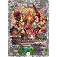 「我」の極エゴイスト【SR】{23EX3TR1/TR15}《無》