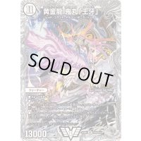 〔状態A-〕黄金龍鬼丸「王牙」【VIC】{23EX3TR3/TR15}《無》